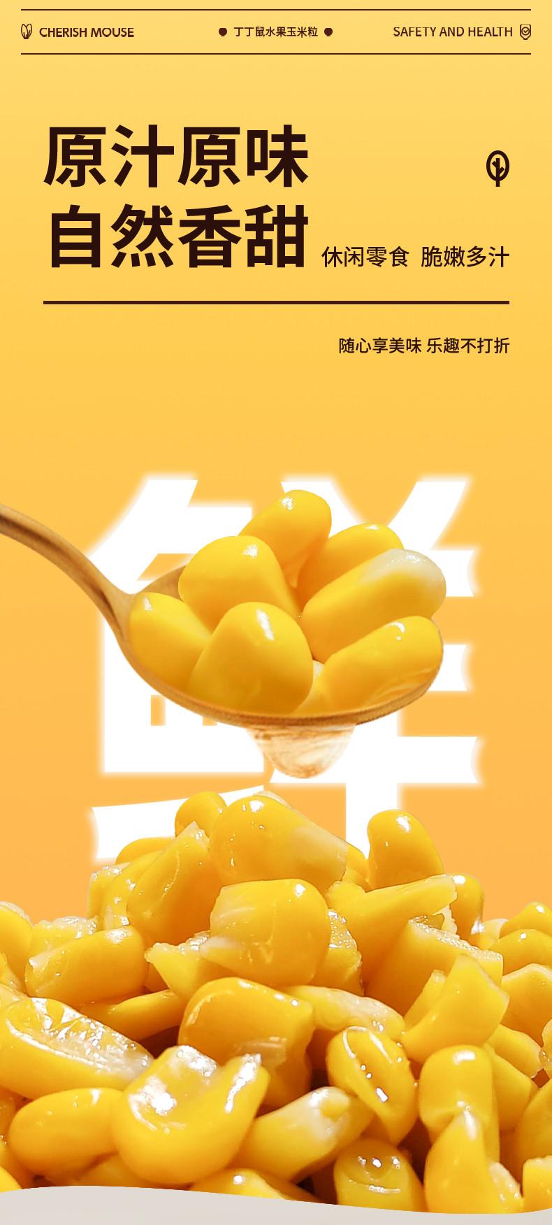 丁丁鼠 充氮玉米粒	80g*10袋