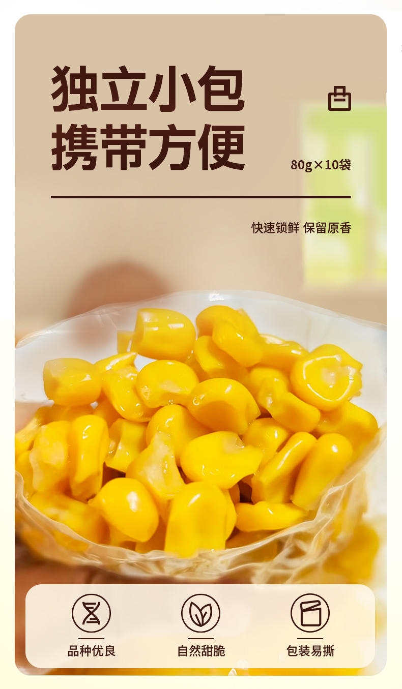 丁丁鼠 充氮玉米粒	80g*10袋