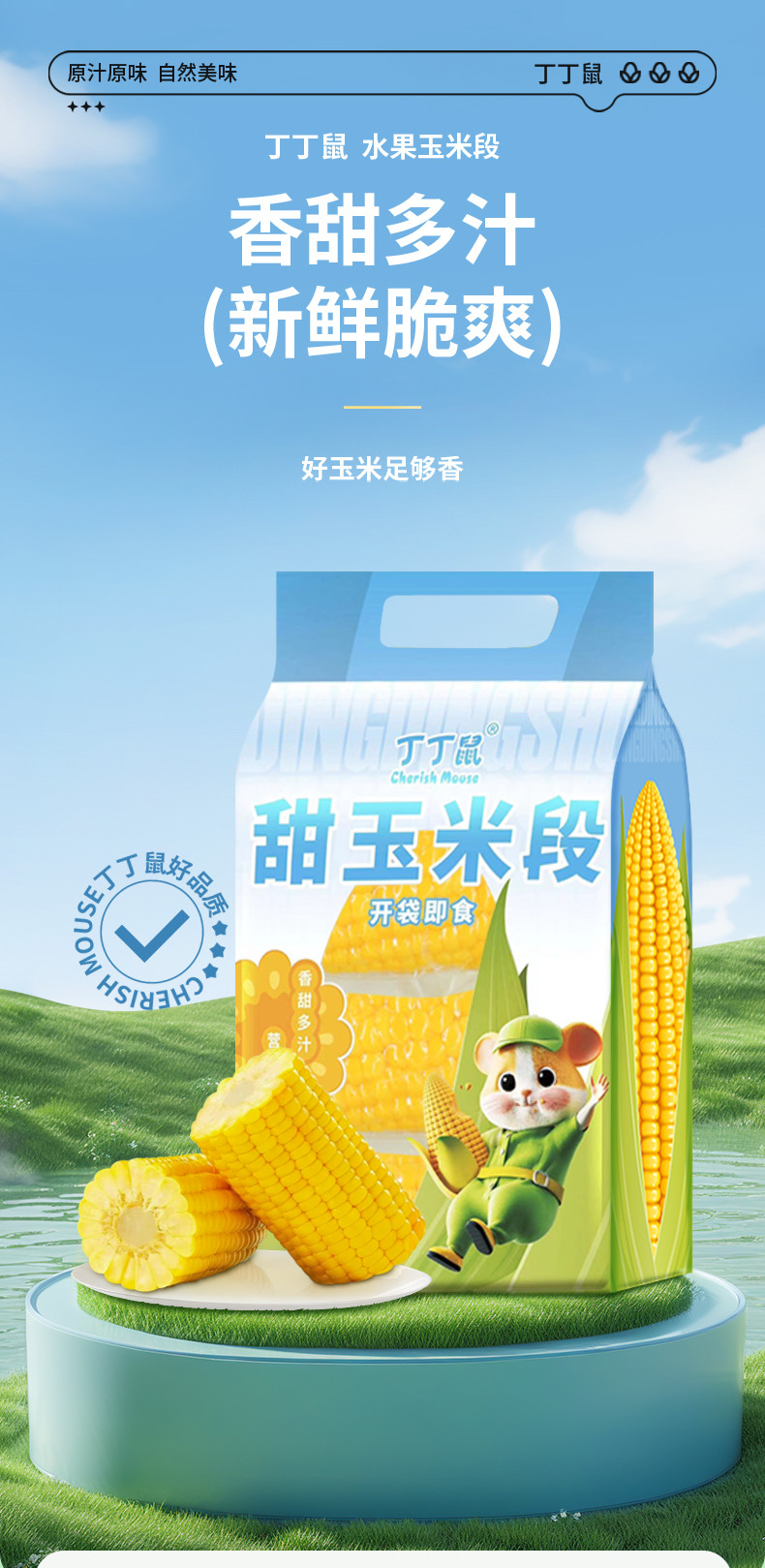 丁丁鼠 水果玉米段	100g*10支