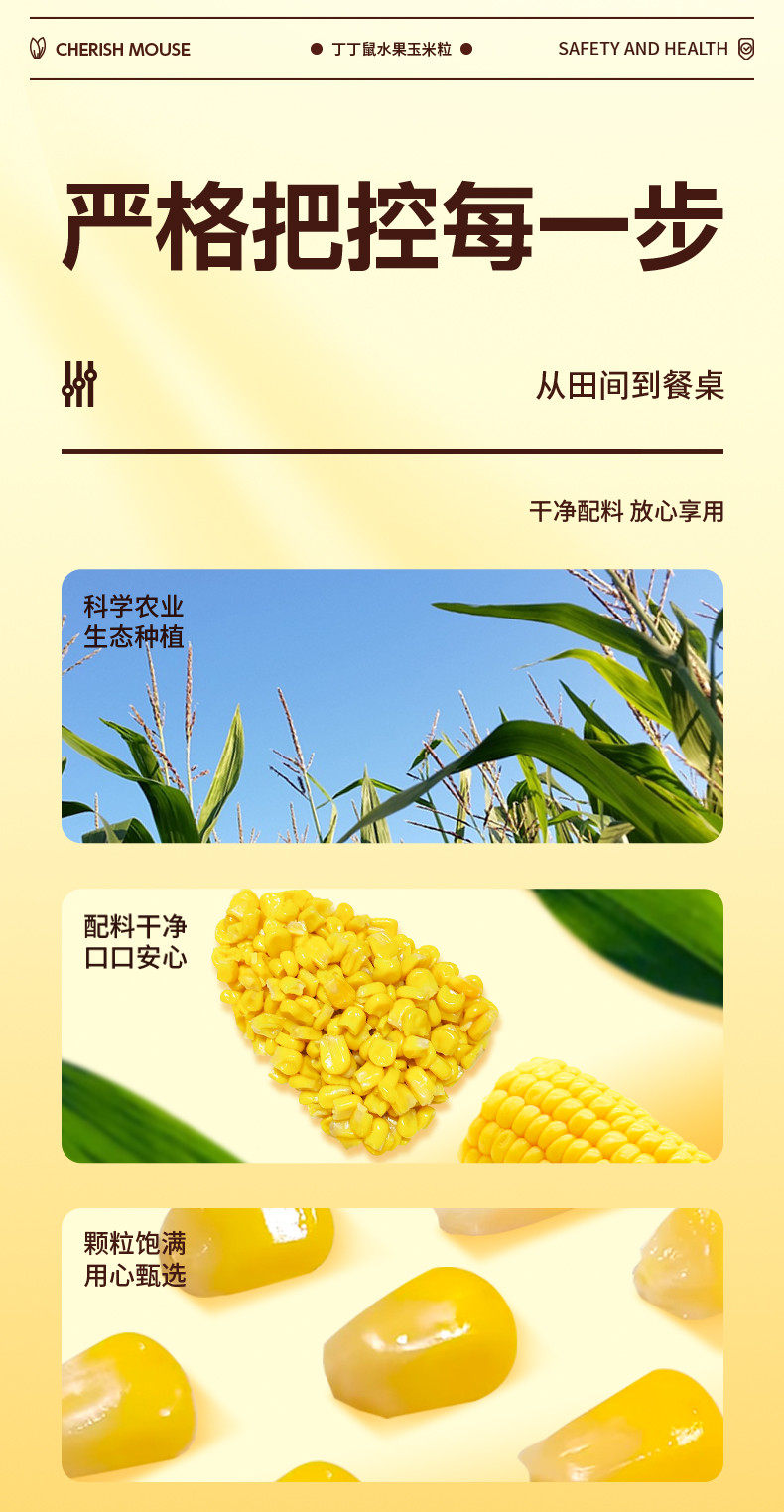 丁丁鼠 充氮玉米粒	80g*10袋