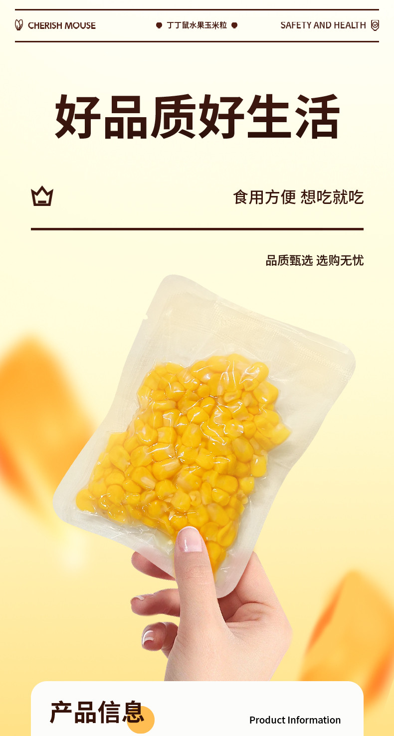 丁丁鼠 真空玉米粒80g*10袋