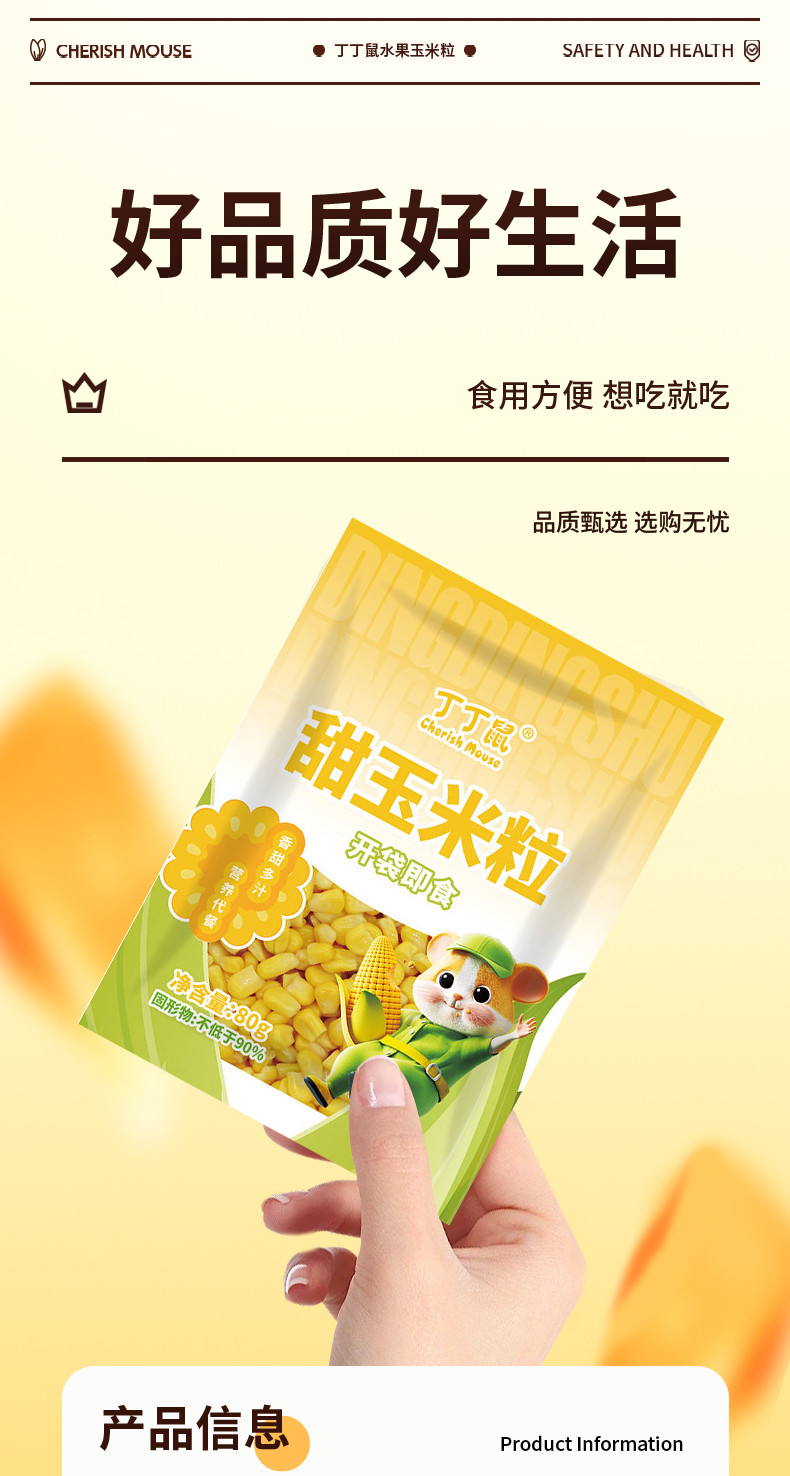 丁丁鼠 充氮玉米粒	80g*10袋