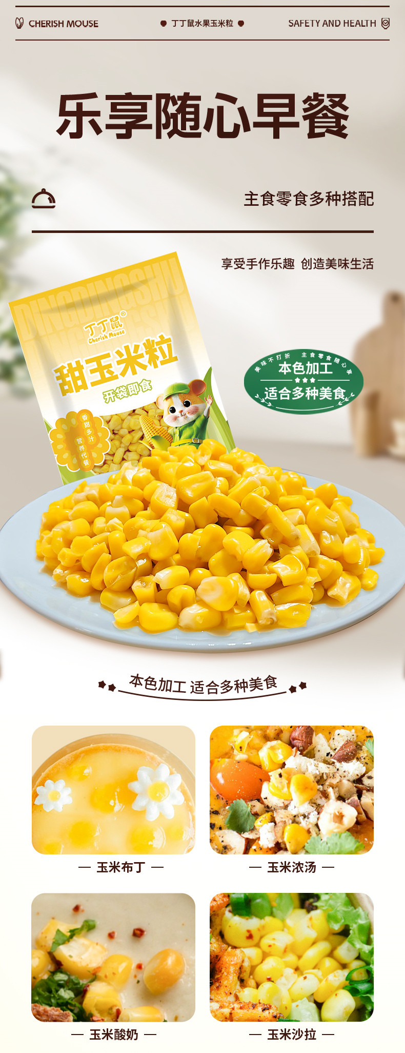 丁丁鼠 充氮玉米粒	80g*10袋