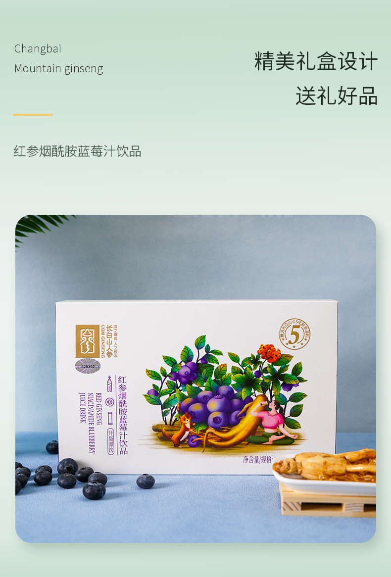 长白山人参 红参烟酰胺蓝莓汁饮品1条/10g 30条/盒