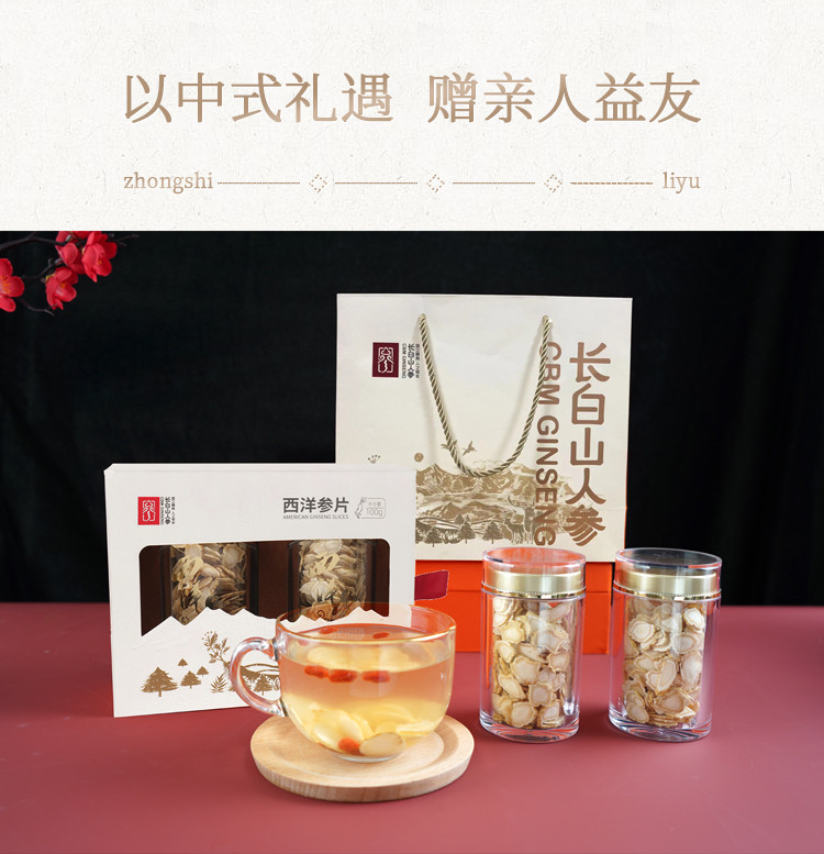 长白山人参 西洋参片礼盒φ1.6-1.8 100g/盒