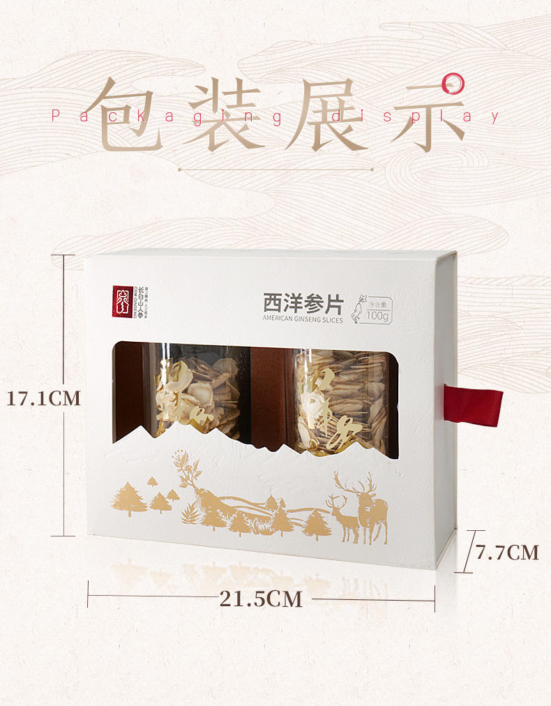 长白山人参 西洋参片礼盒φ1.6-1.8 100g/盒