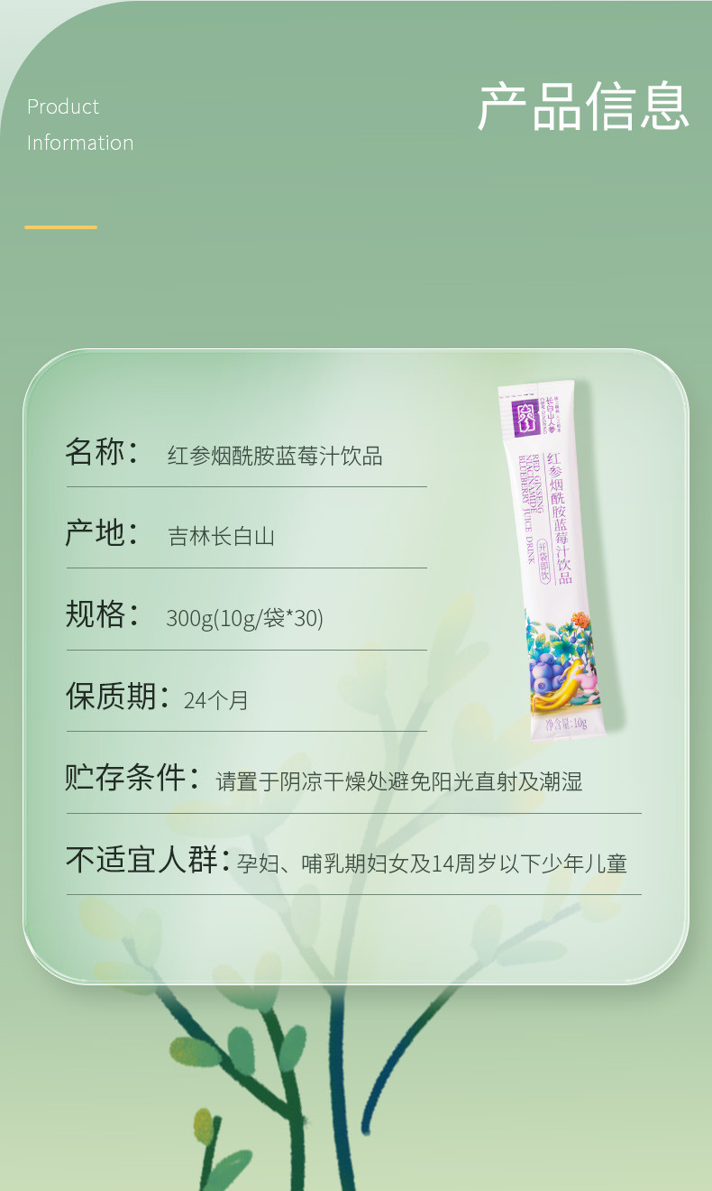 长白山人参 红参烟酰胺蓝莓汁饮品1条/10g 30条/盒