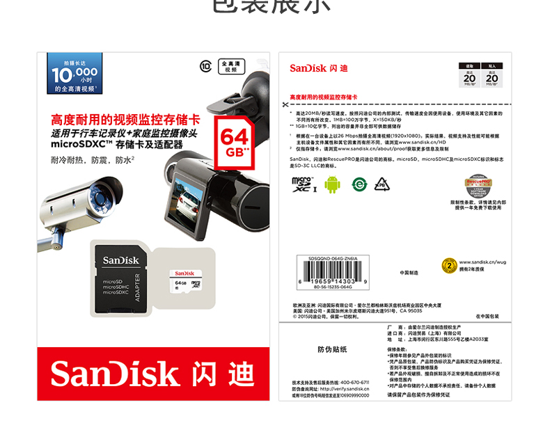 闪迪/SANDISK 视频监控64G内存卡SD存储卡 行车记录仪tf卡运动摄像头无人机