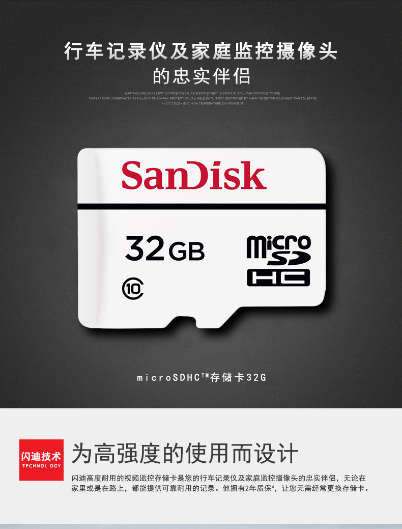 闪迪/SANDISK 视频监控32G内存卡SD存储卡 行车记录仪tf卡运动摄像头无人机