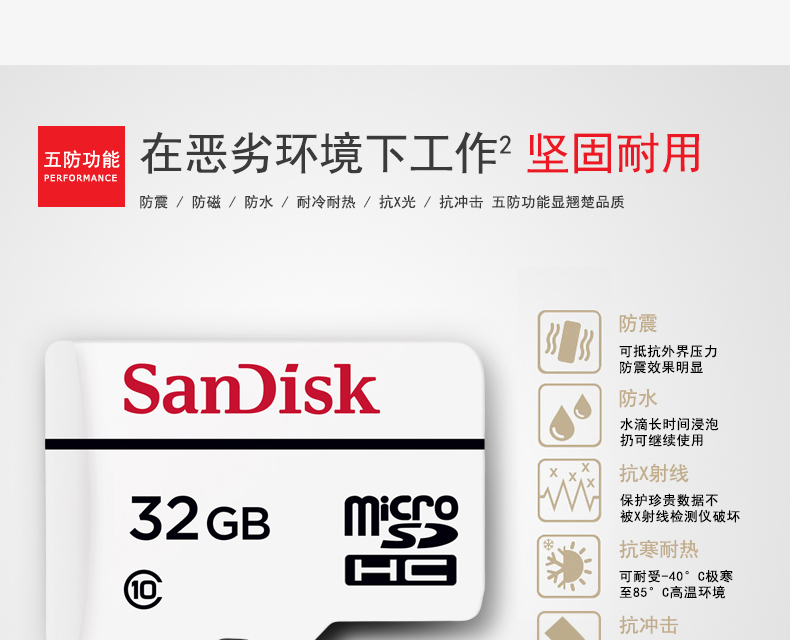 闪迪/SANDISK 视频监控32G内存卡SD存储卡 行车记录仪tf卡运动摄像头无人机