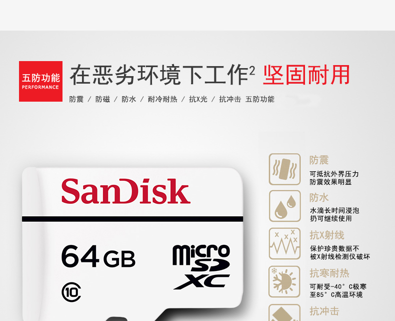 闪迪/SANDISK 视频监控64G内存卡SD存储卡 行车记录仪tf卡运动摄像头无人机