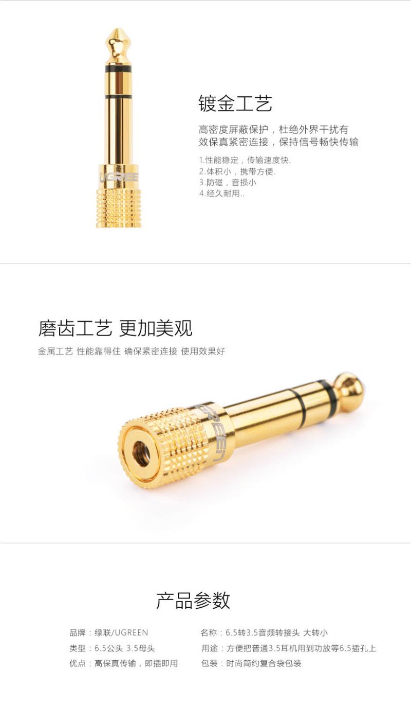 绿联（UGREEN） 绿联6.5转3.5转换头6.5mm转3.5mm公转母插头耳机话筒音频转接头器