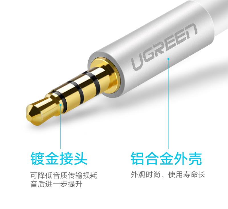 绿联（UGREEN） 绿联 美标转国标插头互转3.5mm转3.5苹果耳机转换安卓转接头器线