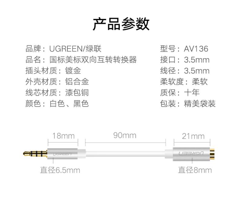 绿联（UGREEN） 绿联 美标转国标插头互转3.5mm转3.5苹果耳机转换安卓转接头器线