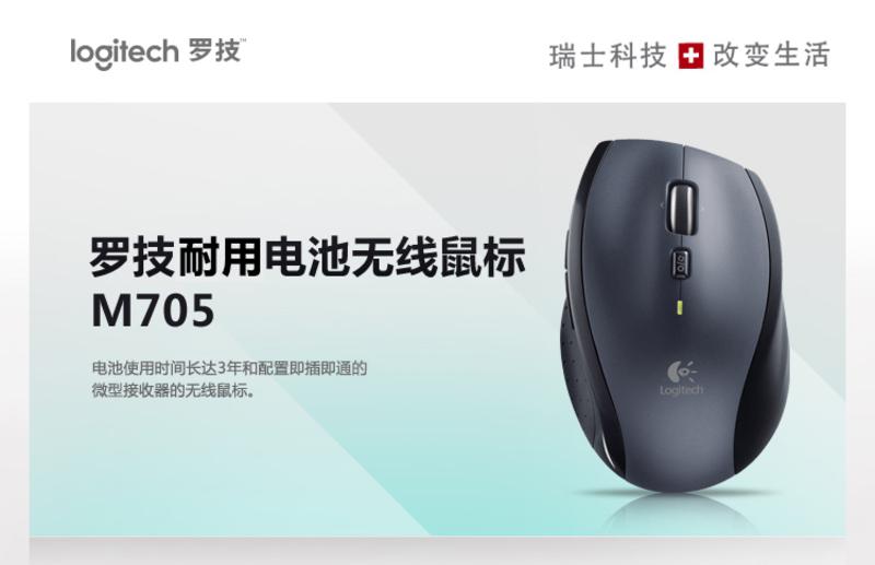 罗技/Logitech M705激光无线鼠标便携疾速双模式滚轮持久电力鼠标