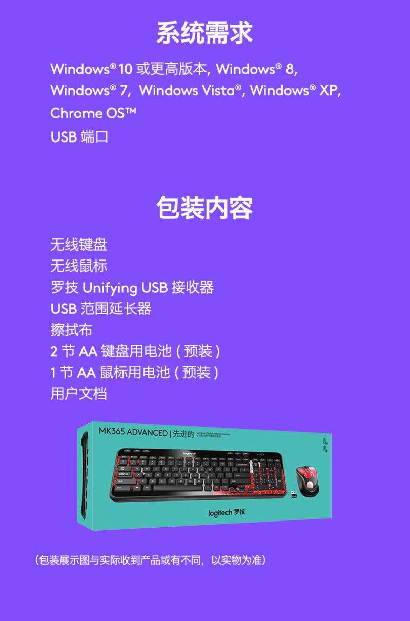 罗技/Logitech MK365 无线键鼠套装 巧克力按键鼠标键盘套件包邮