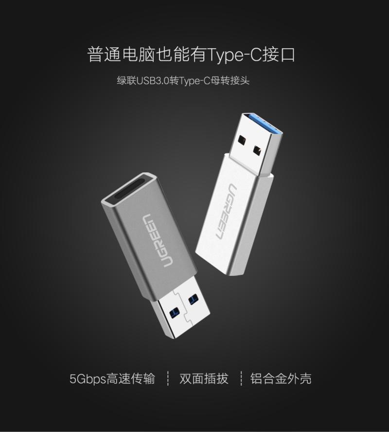 绿联（UGREEN） 绿联 USB 3.0公口转换USB3.1Type-C转接头母适用