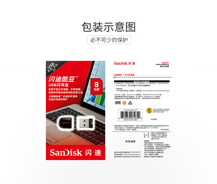 闪迪/SANDISK 酷豆USB闪存盘 CZ33 8G迷你车载加密U盘 优盘