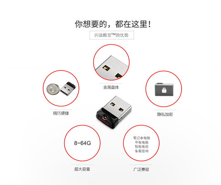 闪迪/SANDISK 酷豆USB闪存盘 CZ33 8G迷你车载加密U盘 优盘