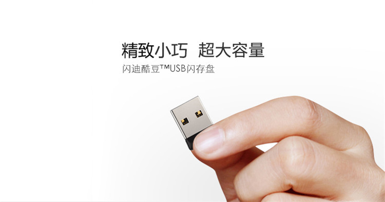 闪迪/SANDISK 闪迪酷豆USB闪存盘 CZ33 16G超小迷你车载U盘优盘