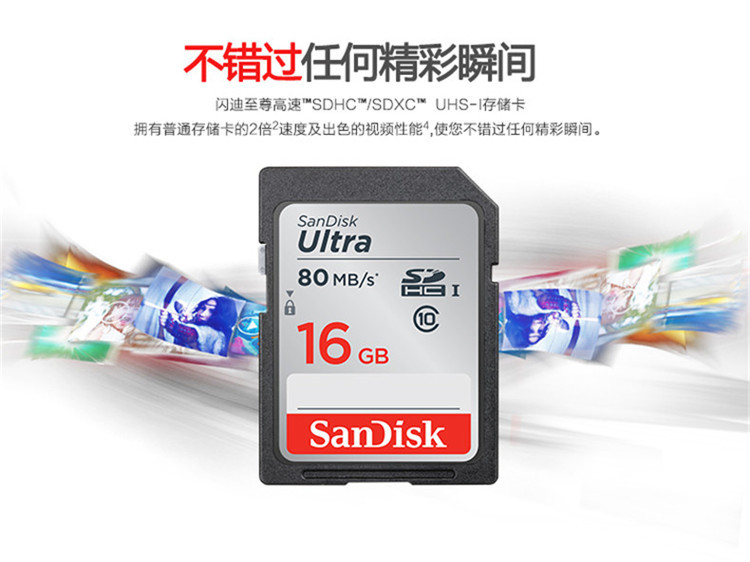 闪迪/SANDISK 闪迪至尊高速SD存储卡16G 相机SD卡内存卡储存卡闪存卡