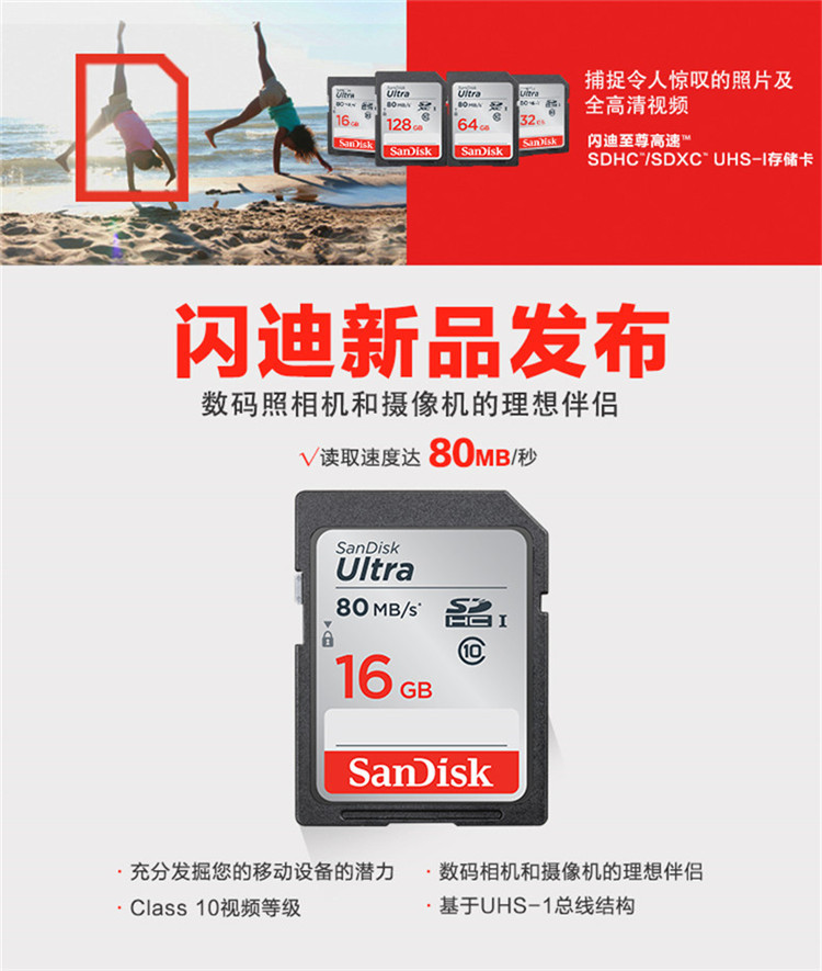 闪迪/SANDISK 闪迪至尊高速SD存储卡16G 相机SD卡内存卡储存卡闪存卡