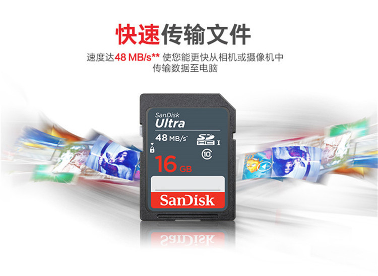 闪迪/SANDISK 至尊高速SD存储卡16G 相机SD卡class10内存卡储存卡 读48M/S