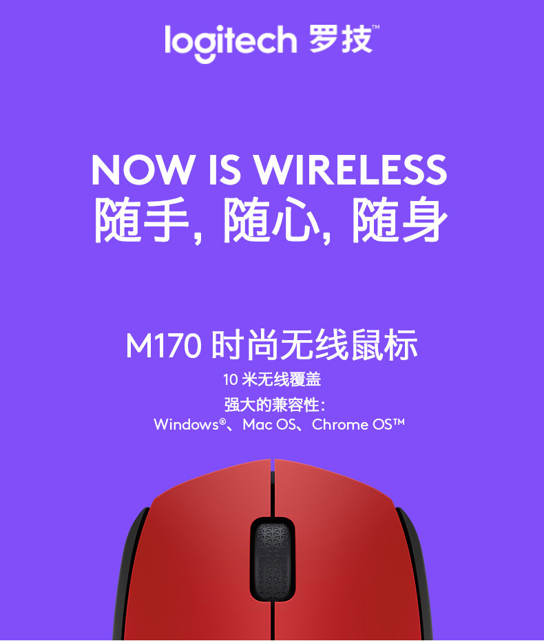 罗技/Logitech M170无线鼠标光电笔记本台式电脑便携办公游戏