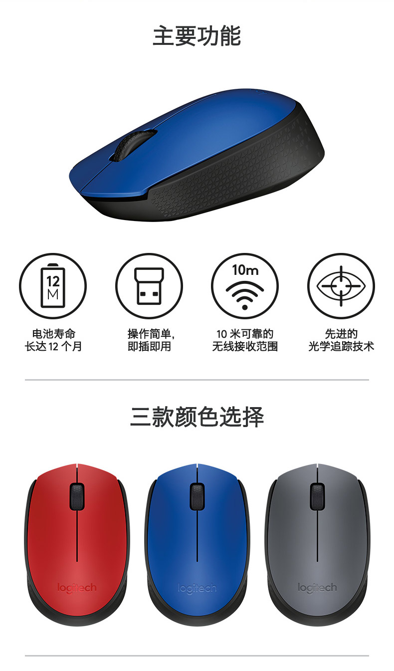 罗技/Logitech M170无线鼠标光电笔记本台式电脑便携办公游戏