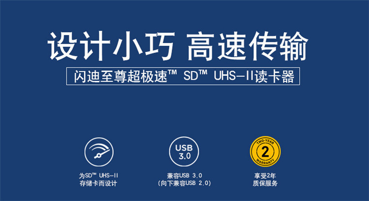 闪迪/SANDISK 至尊超极速 SD UHS-II USB3.0 迷你高速 SD卡读卡器