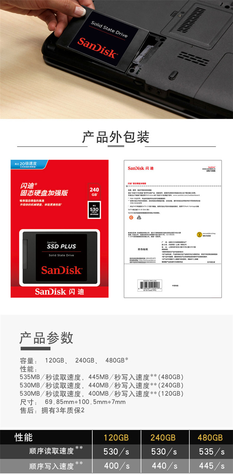  Sandisk闪迪 240g固态硬盘笔记本台式机高速升级版装机固态硬盘