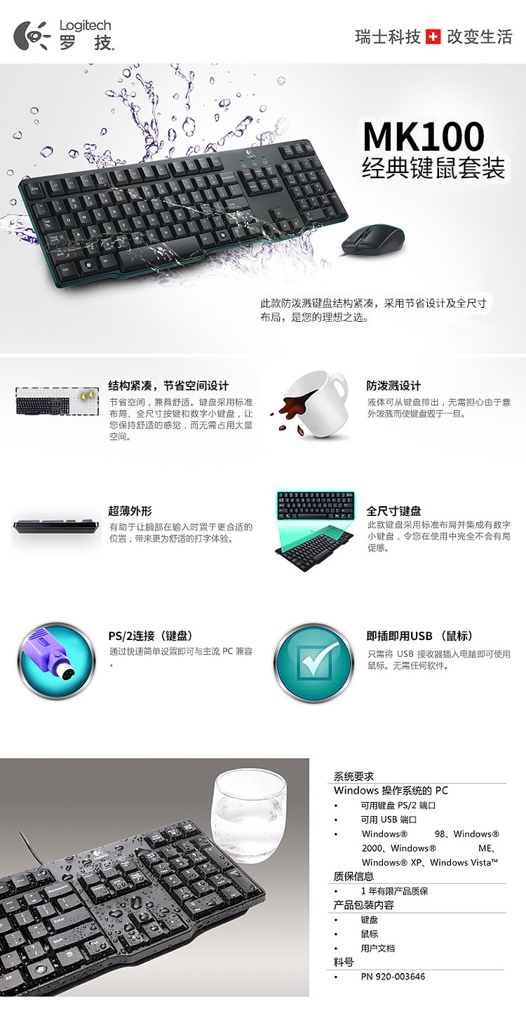 罗技/Logitech MK100二代有线键盘鼠标键鼠套装防溅洒键鼠套件