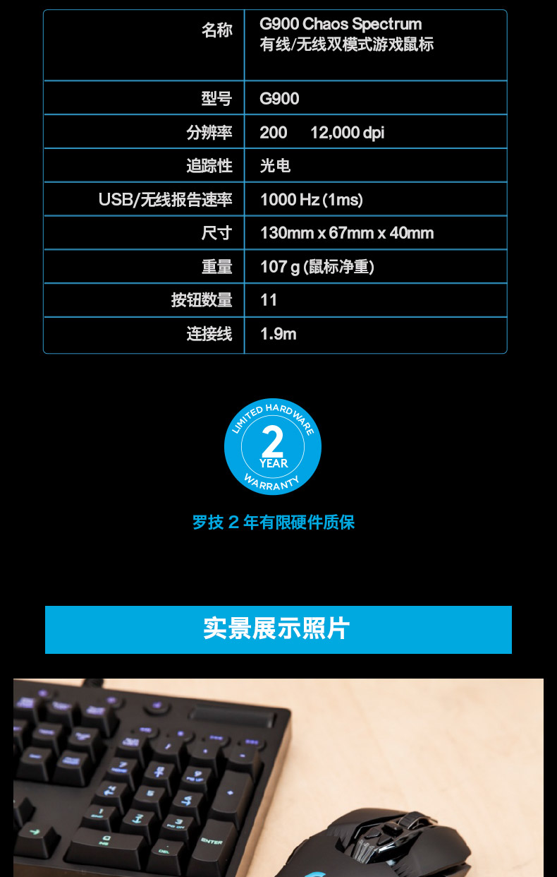 罗技/Logitech　G900有线/无线双模式游戏竞技鼠标