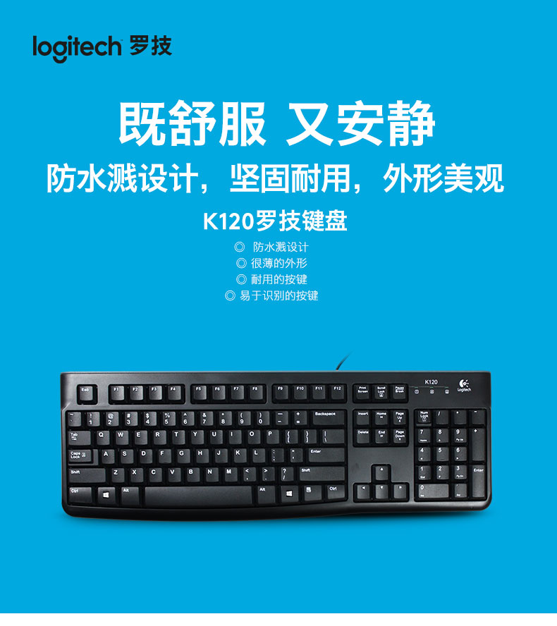 罗技/Logitech K120有线键盘USB笔记本台式电脑键盘办公家用键盘