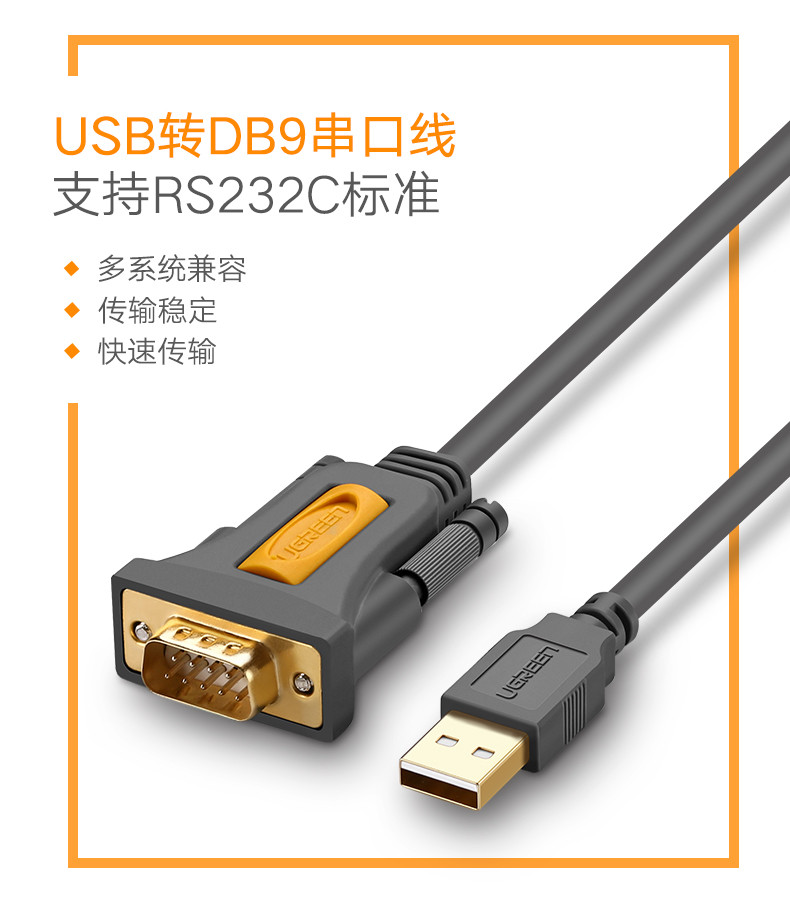 绿联（UGREEN）usb转串口线com口DB9九针串口线usb-rs232USB转232转换器