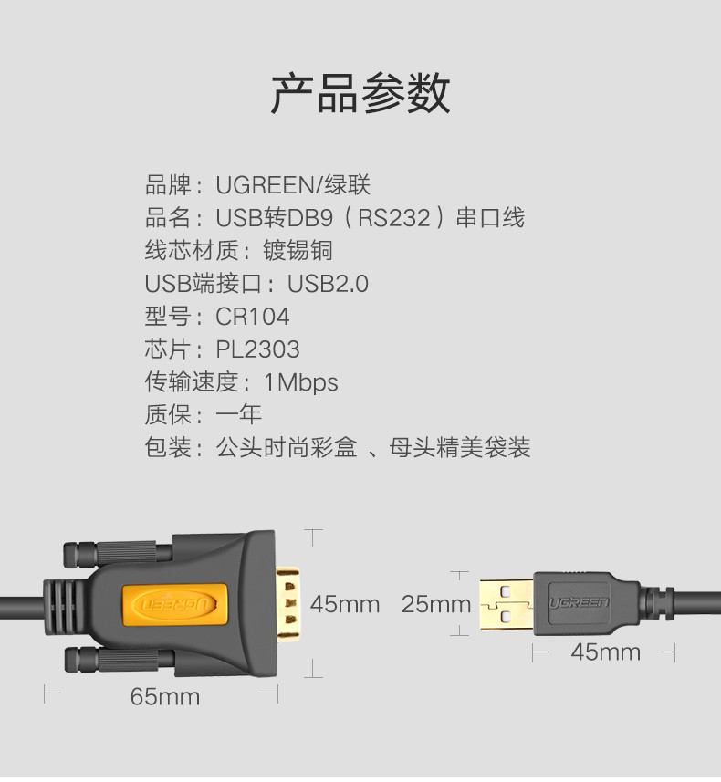 绿联（UGREEN）usb转串口线com口DB9九针串口线usb-rs232USB转232转换器