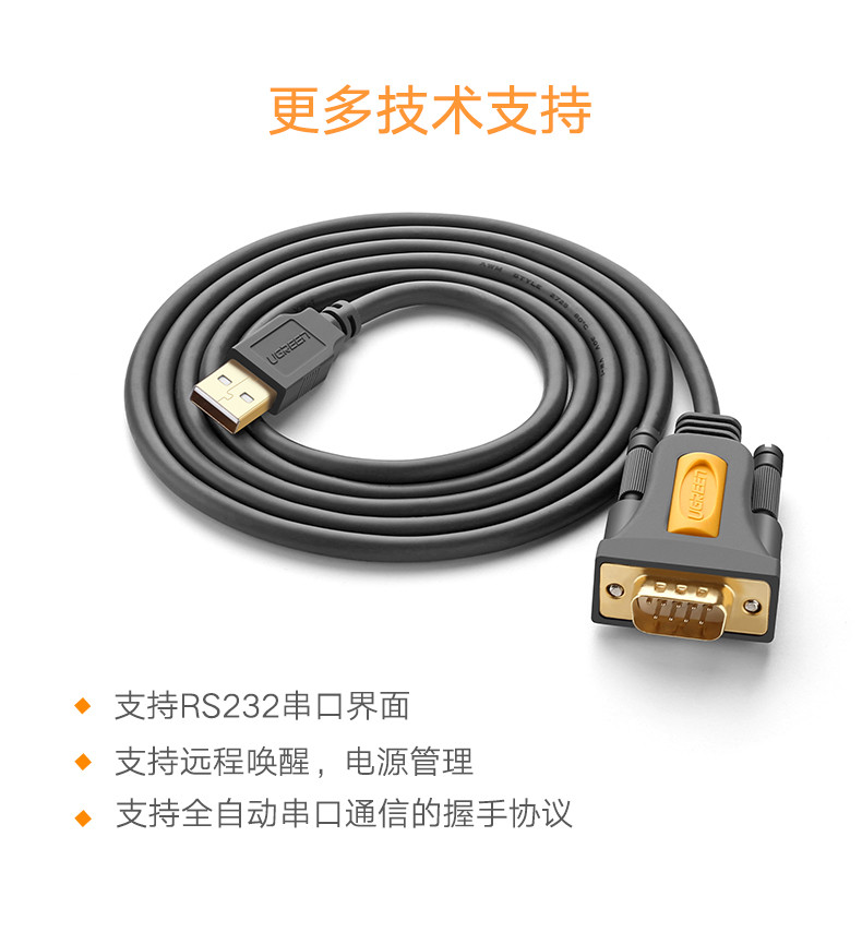 绿联（UGREEN）usb转串口线com口DB9九针串口线usb-rs232USB转232转换器