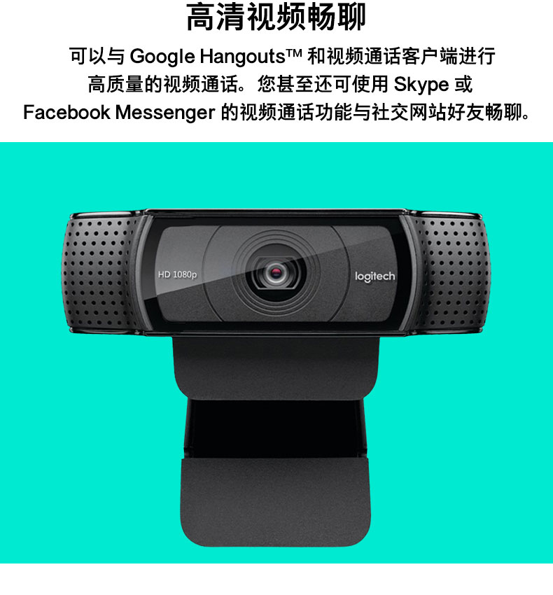 罗技/Logitech C920e网络摄像头支持IPTV智能电视1080p高清C920升级版摄像头