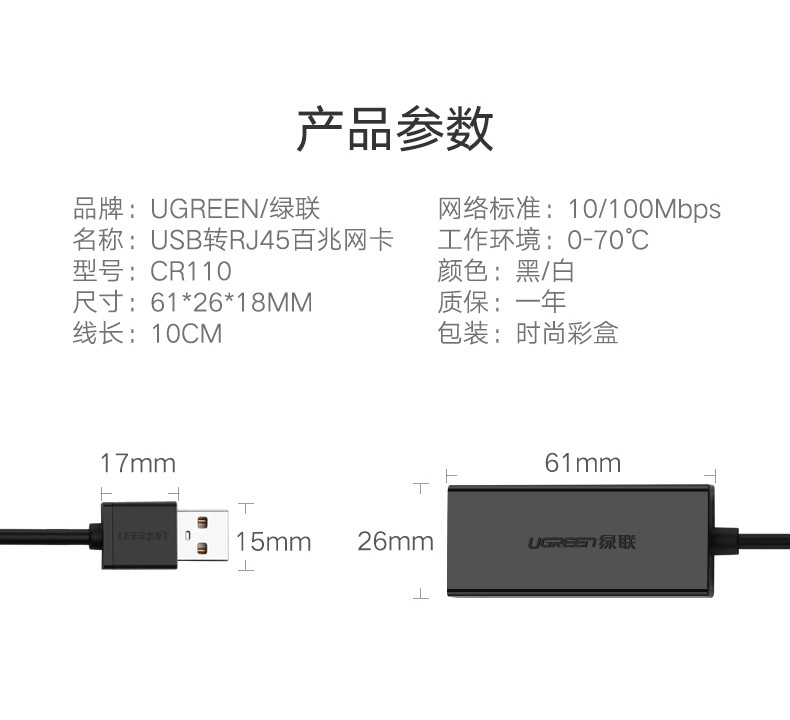 绿联（UGREEN） usb转网线接口rj45台式机电脑笔记本小米盒子有线网卡转换器