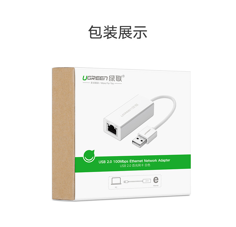 绿联（UGREEN） usb转网线接口rj45台式机电脑笔记本小米盒子有线网卡转换器