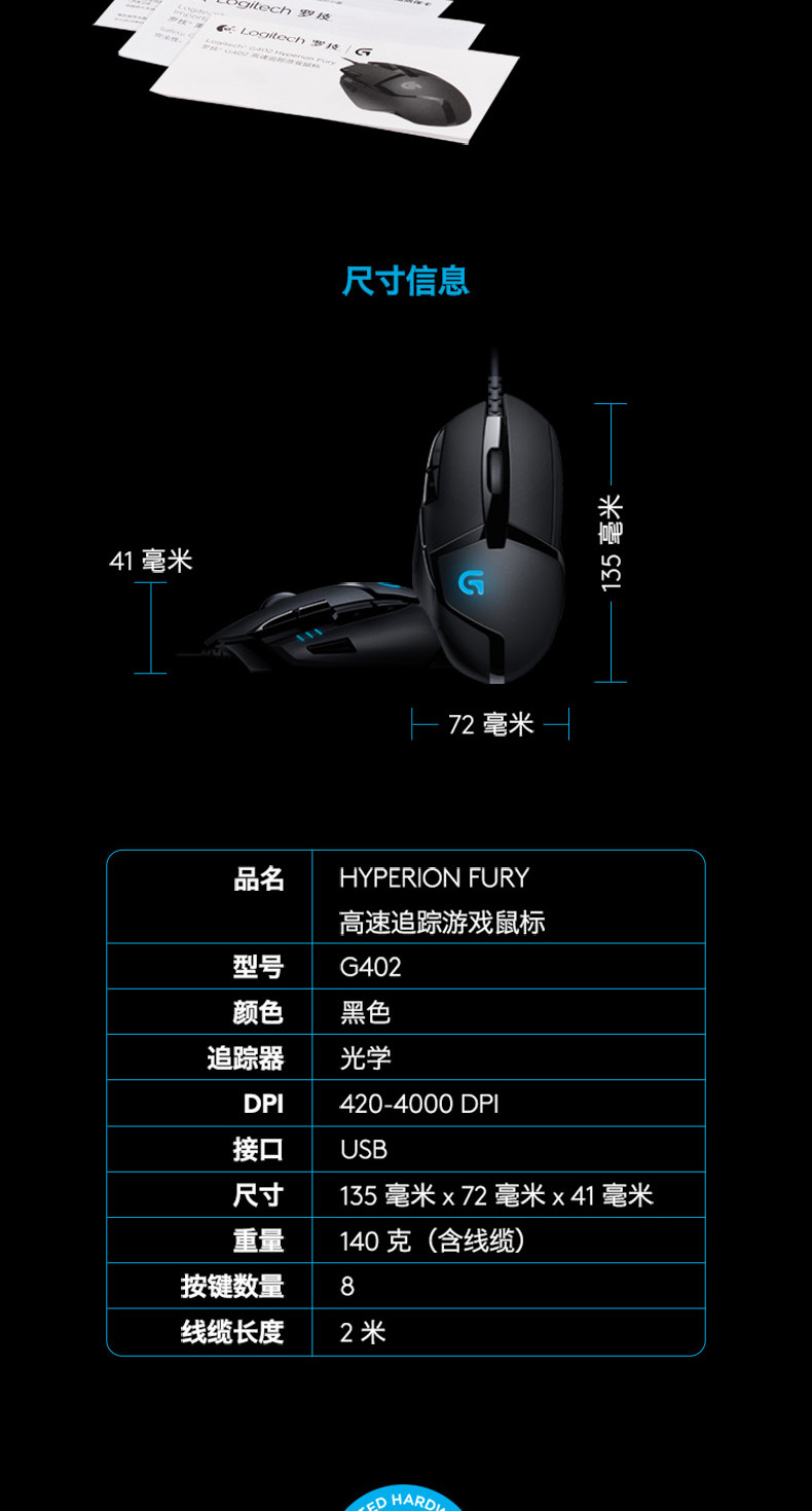 罗技/Logitech G402有线背光游戏鼠标电脑电竞宏编程