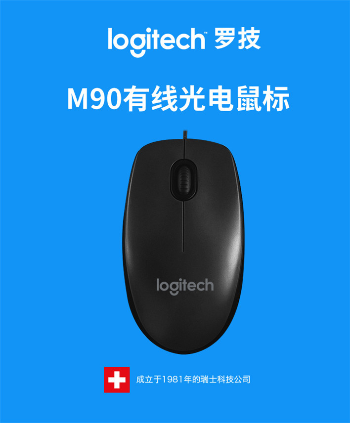 罗技/Logitech M90有线鼠标男女生台式USB笔记本电脑游戏家用办公光电鼠标