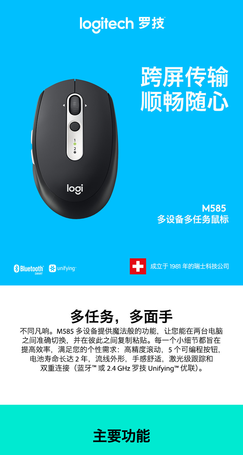 罗技/Logitech 罗技M585无线鼠标蓝牙优联双模式电脑办公笔记本商务多屏Flow技术