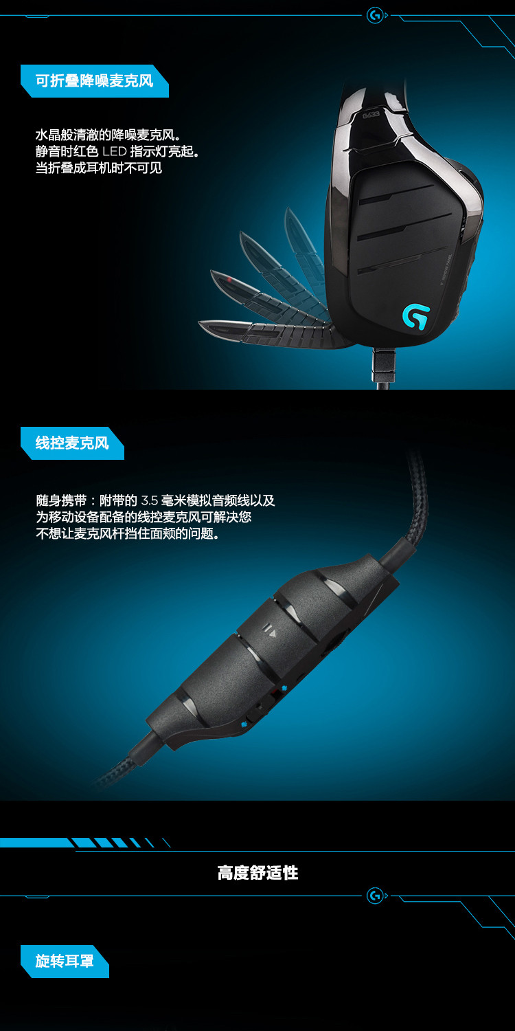 罗技/Logitech G633 7.1游戏耳机麦克风听音辨位耳机