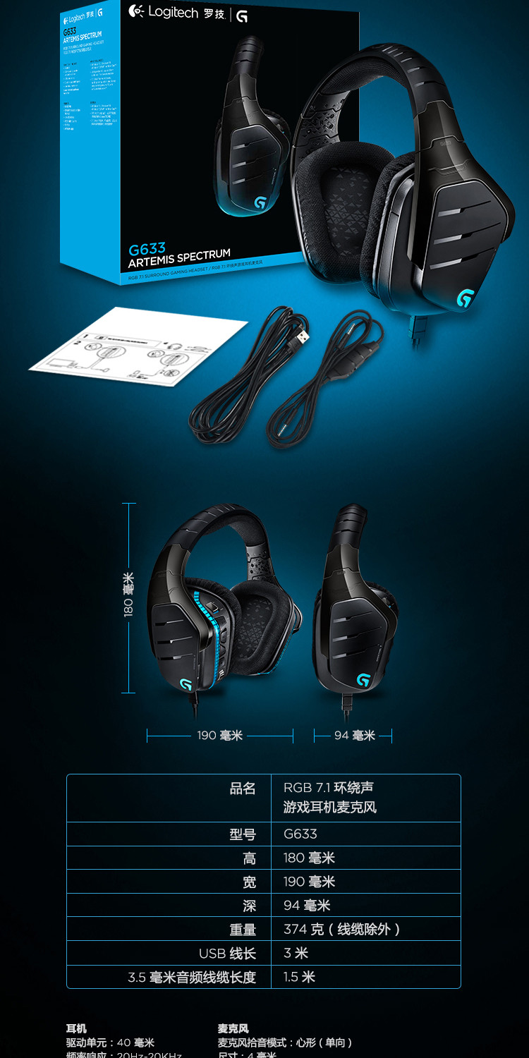 罗技/Logitech G633 7.1游戏耳机麦克风听音辨位耳机