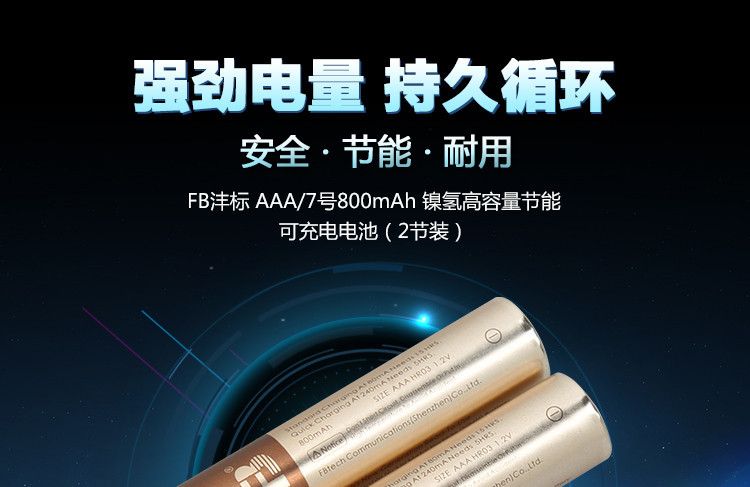 沣标(FB) AAA800毫安7号充电电池两节装 镍氢电池相机鼠标键盘电动儿童玩具电视空调遥控器挂钟