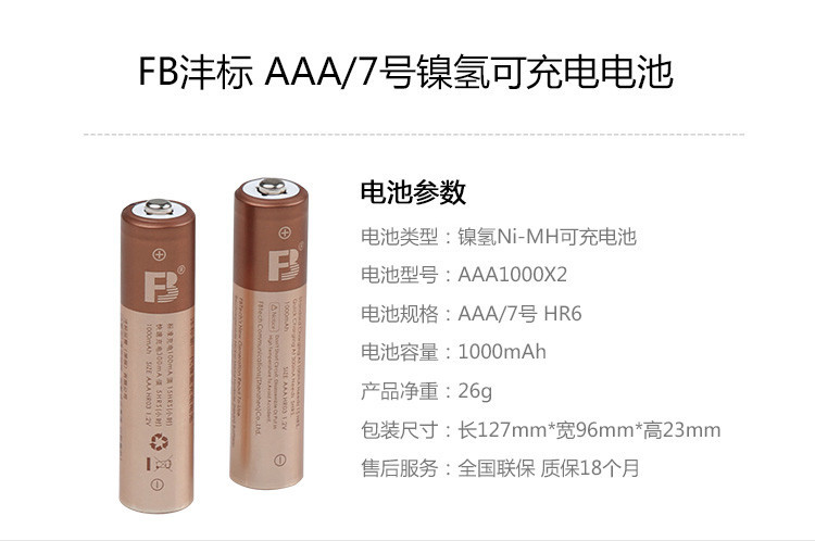 沣标(FB) AAA1000毫安7号充电电池两节装 镍氢电池相机鼠标键盘电动儿童玩具电视空调遥控器