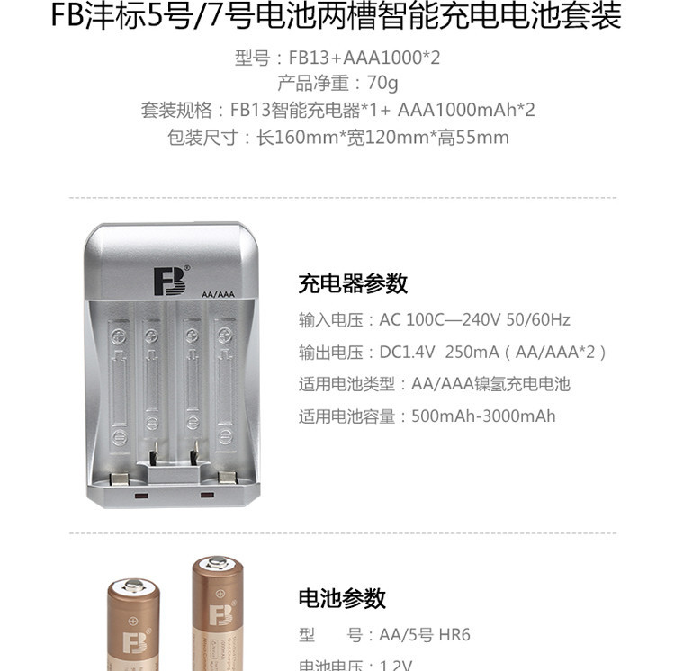 沣标(FB) 1000毫安7号充电电池*2FB13充电器套装 镍氢电池相机鼠标键盘电动儿童玩具遥控器