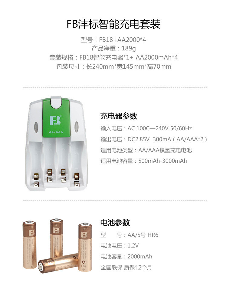 沣标(FB) 2000毫安5号充电电池四节FB18充电器套装 镍氢电池相机鼠标键盘电动儿童玩具遥控器