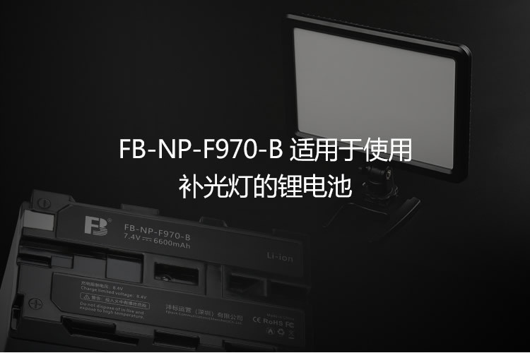 沣标(FB) F970补光灯电池送充电器监视器摄影LED影室灯6600毫安大容量NP-F970
